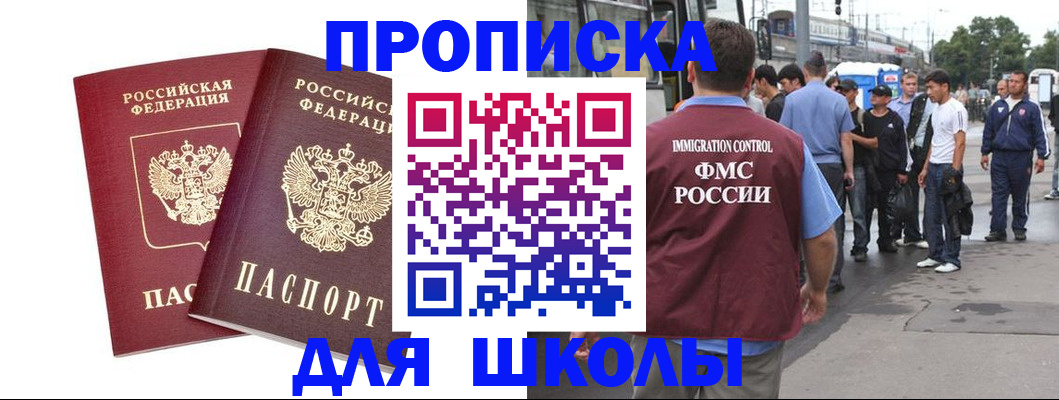 купить прописку в Зуевке