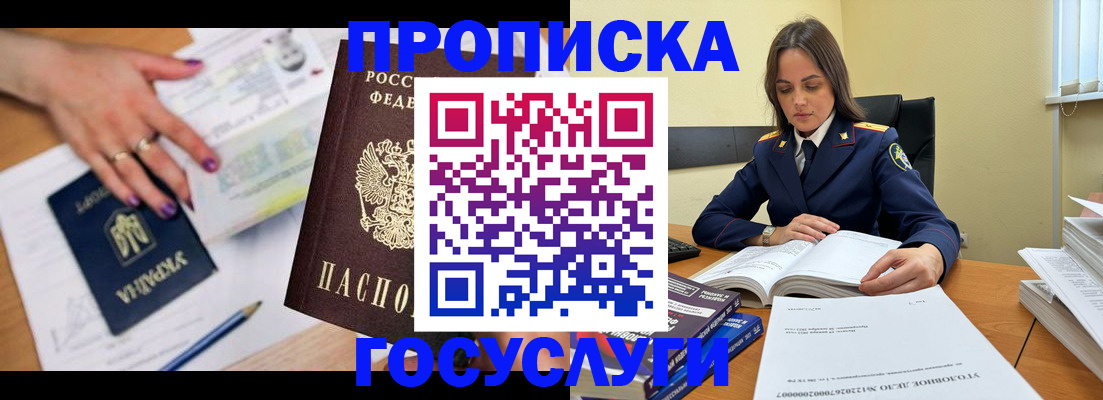 прописка для школы в Зуевке