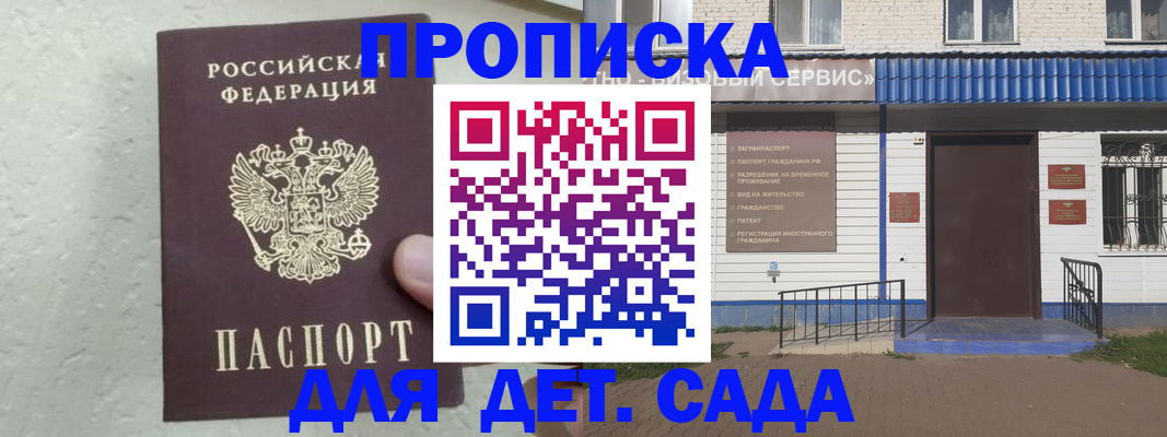 прописка ребенка в Зуевке