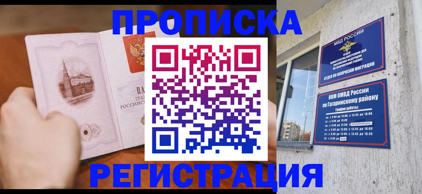 прописка гарантия в Зуевке