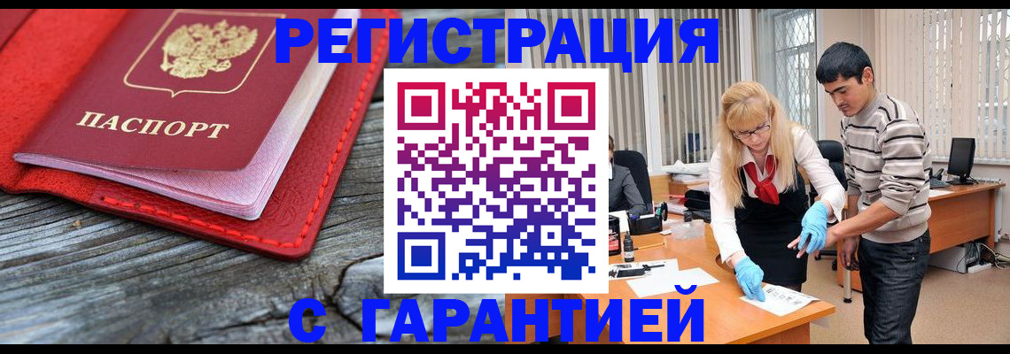 прописка законно в Зуевке